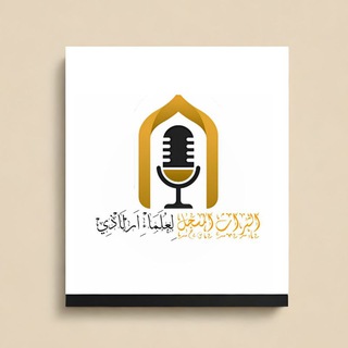 الثراث المسجل لعلماء ARLAADII