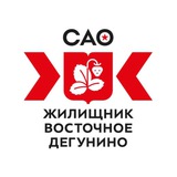 ГБУ «Жилищник района Восточное Дегунино»