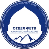 Отдел фетв (ханафитский)