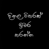 ICT එකෙන්ම ගොඩ යමු !