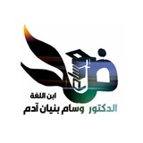 الاستاذ وسام بنيان ادم