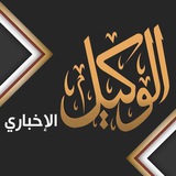 الوكيل الإخباري