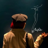 شامِه 🦋