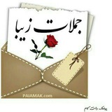 جملات زیبا ازبزرگان 👌