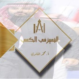 التميز في الكمي🥇