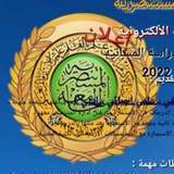 الجامعة المستنصرية للتقديم المسائي