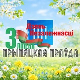 Новости. Наровля