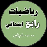 رياضيات الصف الرابع