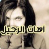 آهّآتٌ آلَرحًيَلَ ❤️ 💞