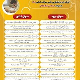 کانال حل تکالیف مهندس شعبانعلی
