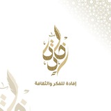 إفادة للفكر والثقافة
