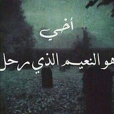 رثاء الأحبه 💔 😢