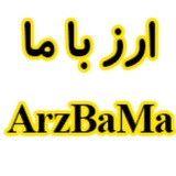 ارزباما | ArzBama
