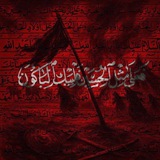قائم آل مُحمد 🏴