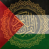 المُصْحَف
