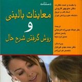 اسکیل لب