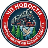 Чп,новости Иланско-Нижнеингашского округа