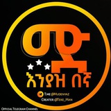 ሙድ እንያዝ በኛ