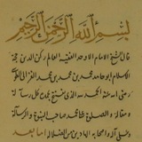 الرواق الغزالي