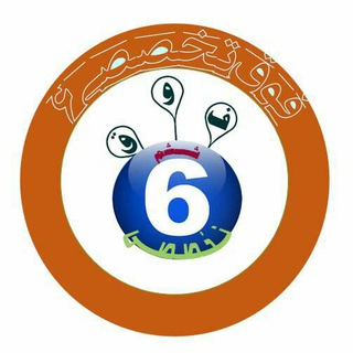 فوق تخصصی ششم