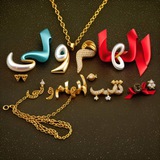 ♤نقیب اللہ الـھـام ولـی♤