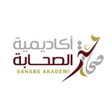 أكاديمية الصحابة Sahaba Academy