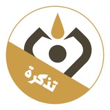 تذكرة | Nebras