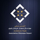 انجمن صنفی مهندسان معمار خراسان رضوی