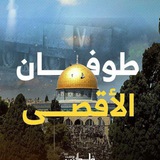 أصدقاء 🌙رغم الظروف 𓂆فلسطين❤️🩹السودان