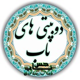 🍃 🌺 تک بیتی دوبیتی ناب شعر <i class="emoji" style="back