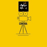 سینما دیالوگ بازی