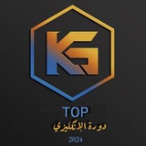 دورة الانكليزي || 2024