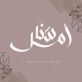 ' سَـنا أمـل |