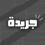 جريدة | jarida