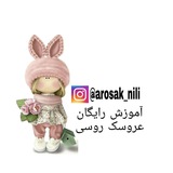 آموزش عروسکهای نیلی