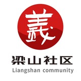 梁山社区 🔥 🔥 频道