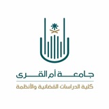 كلية الدراسات القضائية والأنظمة بجامعة أم القرى
