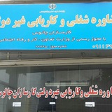 کاریابی کارسازان چالوس