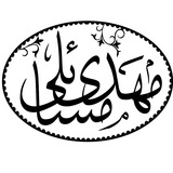 مهدی مسائلی، مطالعات و یادداشت