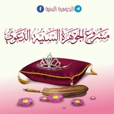 اڵجۆهڕة اڵسنیة