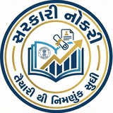 👑 સરકારી નોકરી 2025 - 26 👑