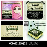 الحوزة الإلكترونية العالمية