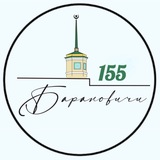 Барановичи 🇧🇾