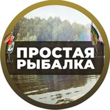 Простая Рыбалка🐟