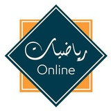 الرياظيات