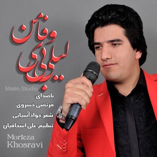 کانال رسمی هنرمند مرتضی خسروی
