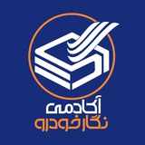 کانال تلگرام آکادمی نگار خودرو 🚗 ترفندهای خودرویی