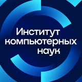 Институт компьютерных наук НИТУ МИСИС