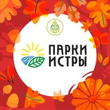 Парки Истры