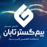 آزمایشگاه تابان